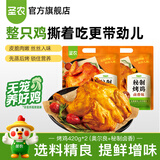 圣农烤鸡烤全鸡手撕鸡烧鸡冷冻空气炸锅半成品奥尔良风味 烤鸡420g*2（奥尔良+秘制卤香）