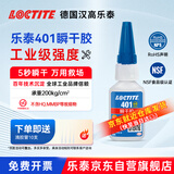 乐泰/loctite 401 强力胶水瞬干胶金属PVC塑料纸张木材珠宝通用型快干胶快速粘合透明胶水  20g