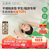 金橡树泰舒 天然乳胶床垫泰国进口学生宿舍可折叠便携 0.9*2米 软硬适中