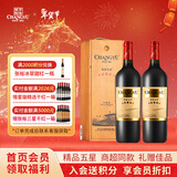 张裕（CHANGYU）五星精品赤霞珠干红葡萄酒750ml*2瓶双支 红酒礼盒装 年货节送礼