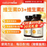 naturewise活性维生素d3阳光瓶 成人男女备孕中老年补钙促钙吸收vd3维他命d 【营养好孕气】5000iu 360粒*1瓶 +维生素E 60粒*1瓶