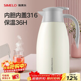 SIMELO施美乐迎宾316不锈钢保温壶家用办公大容量会议室保温热水壶 白色 2L /内胆内盖316