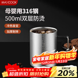 美厨（MAXCOOK）316不锈钢水杯马克杯 双层泡茶杯子办公室家用口杯500ml MCB8869