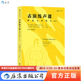后浪官方正版 【新版】表演练声课 播音主持语音 唱歌配音发声训练教程参考入门书籍