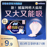 苏菲超熟睡超薄裸感肌超长量多夜用卫生巾42cm8片加大姨妈巾自营官方