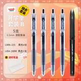 uni三菱 UMN-105*4黑色中性笔高颜值UBA-188M*1 0.5黑笔签字笔商务学生水笔水性笔礼盒套装 