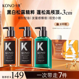 KONO卡厘沙龙奢护控油洗发水护发素蓬松留香黑白松露洗护套装500ml*3