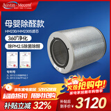 奥司汀（Austin Mecent） 美国奥司汀空气净化器滤芯HM230专用过滤网