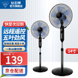 钻石牌（DIAMOND）  【风扇踏青放价】电风扇家用落地扇办公室立式风扇大风量定时遥控机械摇头四档调速五叶 14寸遥控款