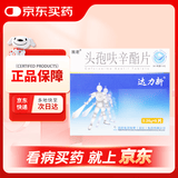 3盒装[达力新] 头孢呋辛酯片0.25g*6片/盒