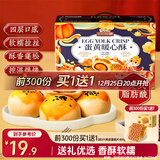 三只松鼠蛋黄酥礼盒800g 红豆味约16枚雪媚娘礼盒休闲零食团购年货送礼