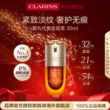 娇韵诗Clarins九代双萃精华30ml抗皱紧致护肤防伪女生生日新年礼物