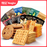 煌记黑松露火腿苏打饼干薄脆香菜牛肉馅酥脆巧克力曲奇休闲零食大礼包 青柠三文鱼饼干64g