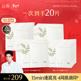 谷雨新一代奶皮面膜5片/盒*2美白面膜去黄暗沉修护补水保湿生日礼物女