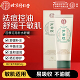 同仁堂 芦荟胶50g控油祛痘 舒缓修护晒后肌 补水保湿男女 圣诞节