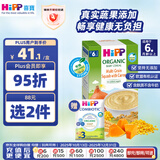 喜宝（HiPP）港版南瓜多谷物米粉 婴儿有机营养辅食米糊200g6月龄 26年11月