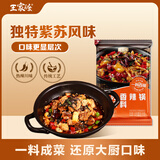 王家渡紫苏麻辣香锅料128g海鲜牛蛙干锅地道四川味便捷调味料