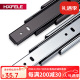 hafele德国海福乐抽屉滑道轨道三节轨加厚静音导轨橱柜键盘托架全拉出式 黑色 12寸 30CM 1副 420.16.330