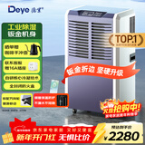 德业（Deye）工业除湿机/抽湿机 适用200平方米 别墅地下室工业商用仓库车间大功率除湿器DY-890C