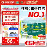 迪巧小儿碳酸钙d3颗粒20袋*3礼盒儿童钙0-1-3岁婴幼儿钙含维生素d3补钙固牙冲剂液体钙不易便秘胀气不刺激