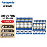 松下（Panasonic）【套装】5号电池4节*2+7号电池2节*4合计16节适用于低耗电玩具/遥控器/挂钟/计算器一件包邮