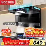 樱雪（INSE）油烟机 顶侧三吸抽油烟机脱排吸油烟机 24m³/min大吸力三腔家用单烟机K2327B(W) 自清洁+挥手智控
