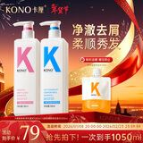 KONO卡厘经典烟酰胺去屑顺滑洗发水500ml*2 清爽止痒顺滑秀发洗发露膏