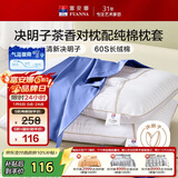 富安娜枕头茶香决明子抑菌护颈草本枕 配60s纯棉枕套 一对装70cm*45cm蓝