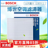 博世（BOSCH）原装 汽车空调滤芯/滤清器/格（强劲风力、净化空气）适配 铃木天语SX4 尚悦 雨燕 酷锐 锐骑