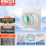 潜水艇（Submarine）H100卫生间止逆阀排风扇浴霸止回阀可视透窗升级款硅胶款