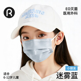 润米生物儿童6-12岁医用外科口罩小学生冬季防寒保暖加宽耳带【迷雾蓝】