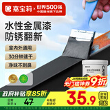 嘉宝莉防锈漆水性金属漆入户门改色漆彩钢瓦翻新专用漆油漆涂料黑色1kg