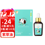 迈洁斯婴儿紫草油护臀婴儿专用天然按摩油35ml
