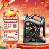 壳牌（Shell）全合成机油 0w-20(0w20) API SP级 4L超凡喜力都市光影版汽车保养