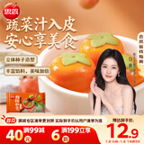 思念柿柿如意好运黑芝麻汤圆312g/10只 元宵甜品速冻生鲜年货送礼