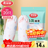 美丽雅一次性袖套20只 成人厨房专用防水防油洗碗用加长套袖