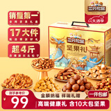 三只松鼠坚果礼盒2111g 混发零食大礼包松子核桃夏威夷果过年货团购送礼品