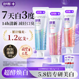 舒客美白酵素牙膏去黄去牙渍清新减轻口臭含氟防蛀120g*3包装新旧随机