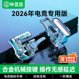 毕亚兹吃鸡神器【不断触】手机游戏辅助按键四指三角洲手游键盘辅助压枪和平精英适用于苹果安卓专用GT01