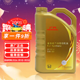 本田（HONDA）原厂全合成发动机机油 5W-30 SP级 4L 适用本田全系车型 广本金桶
