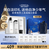 欧莱雅男士耀白洗面奶水精华三件套装美白控油护肤品高档圣诞礼盒男朋友