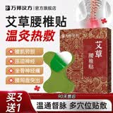 万邦汉方腰部热敷贴缓解腰椎痛贴关节发热全身腰疼贴膏间盘突出哎灸草本贴