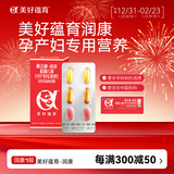 美好蕴育润康孕妇复合维生素阿法林dha孕妇阿尔法亚麻酸怀孕产后营养包 90粒*3盒