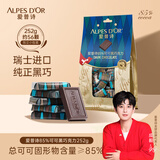 爱普诗瑞士进口 85%黑巧克力252g 运动健身 零食 年货 生日礼物 情人节
