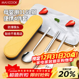 美厨（MAXCOOK）316L不锈钢筷子勺子叉子餐具套装 便携式筷勺四件套 蓝MCGC1054
