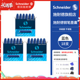 施耐德（Schneider）钢笔墨囊墨水胆非碳素不堵笔德国进口欧标钢笔适用3盒/18支装 蓝色6603