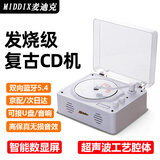 MIDDIX麦迪克【发烧级】复古cd机播放器CD音响一体式唱片机音乐专辑光盘碟片蓝牙音箱车载便携随身听礼物 珍珠白【二代升级版】智能数显+无损音质+双向蓝牙