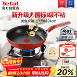 特福（Tefal）平底锅家用牛排不粘煎锅少油烟有钛煎饼锅电磁炉燃气灶通用24cm