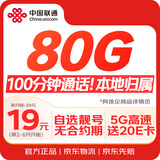 中国联通流量卡19元全国通用电话卡手机卡低月租5G纯上网长期号码大王卡非无限永久