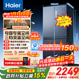 海尔（Haier）冰箱406升四开门十字对开门超薄风冷无霜一级能效双变频母婴空间节能省电家用电冰箱国家补贴20% 【星石蓝406升】母婴变温空间+DEO净味